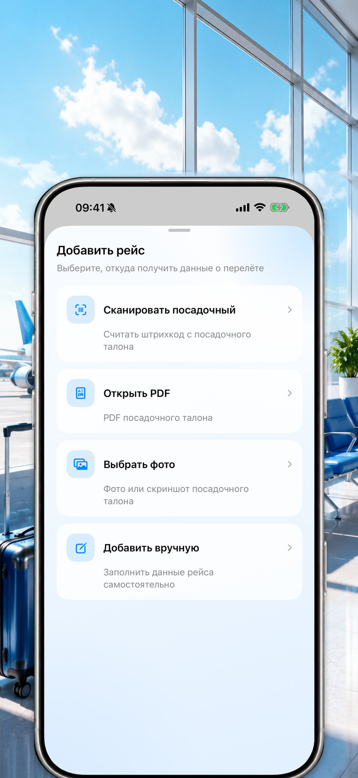 Добавление посадочного талона