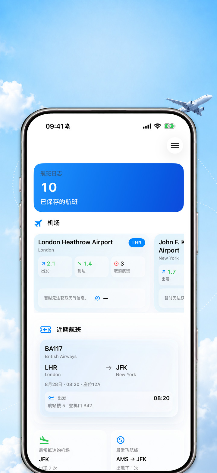 Flighter 主屏幕
